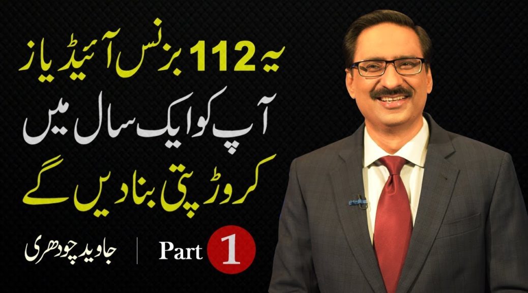 112 Business Ideas That Will Make You Millionaire in 1 Year - By Javed Chaudhry | Mind Changer
